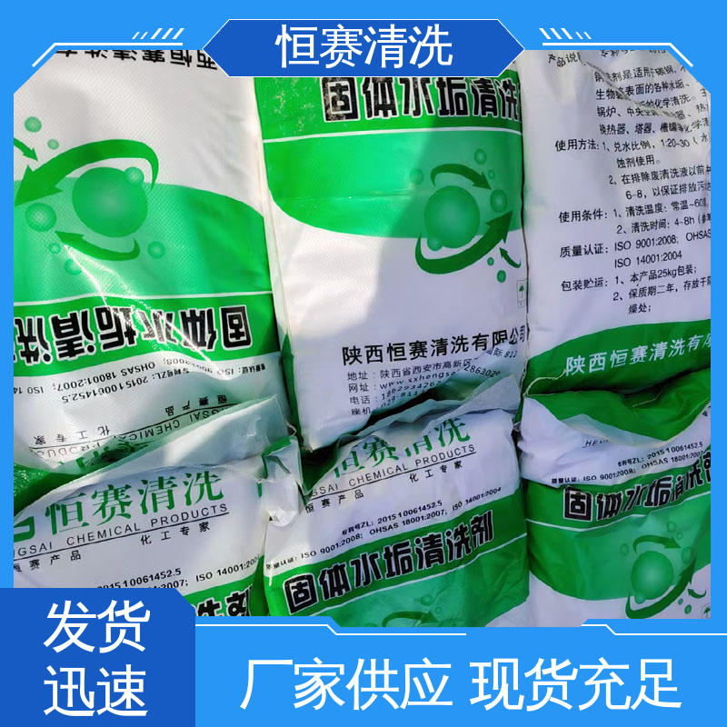 固体水垢清洗剂络合除垢剂太阳能空气能换热器锅炉中央空调