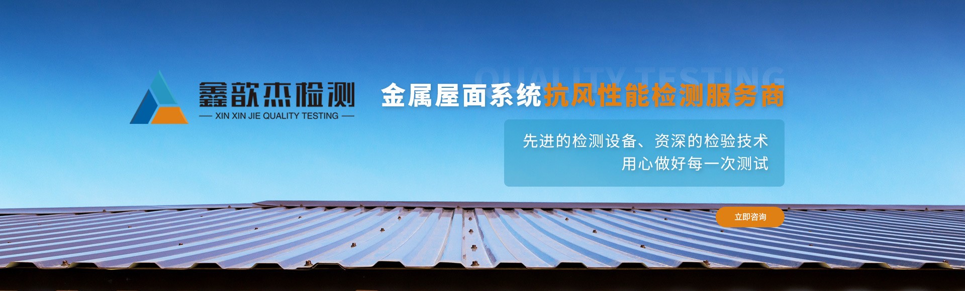 鑫歆杰质量检测（上海）有限公司