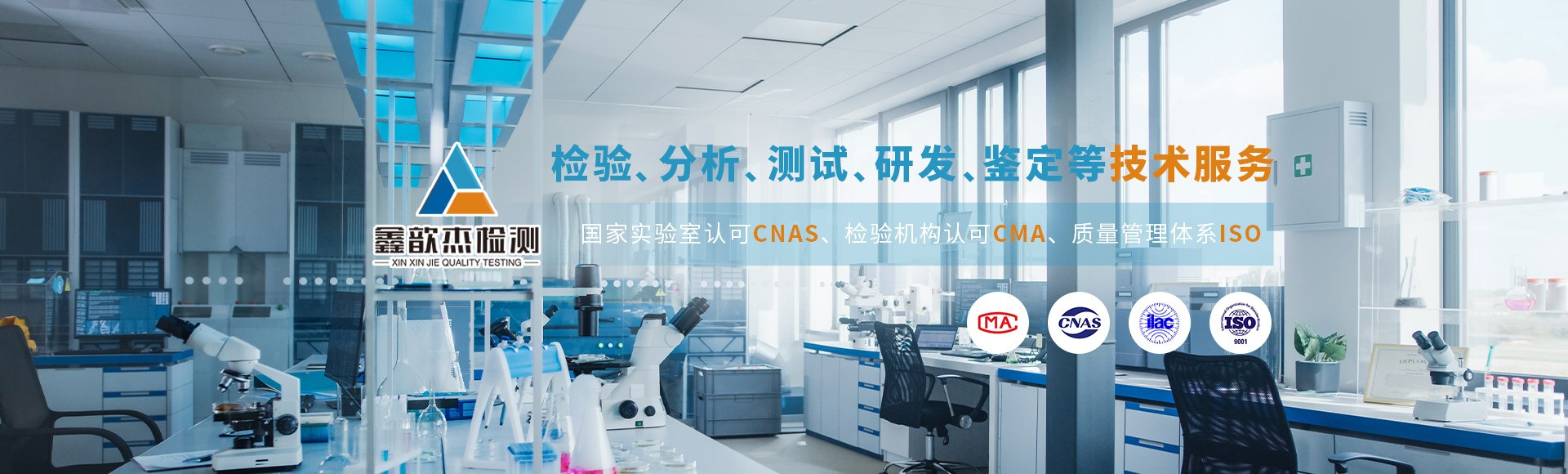 鑫歆杰质量检测（上海）有限公司