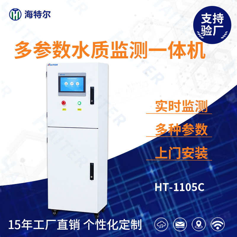 多参数水质在线监测仪 余氯PH浊度智能 移动式五参数自动分析仪