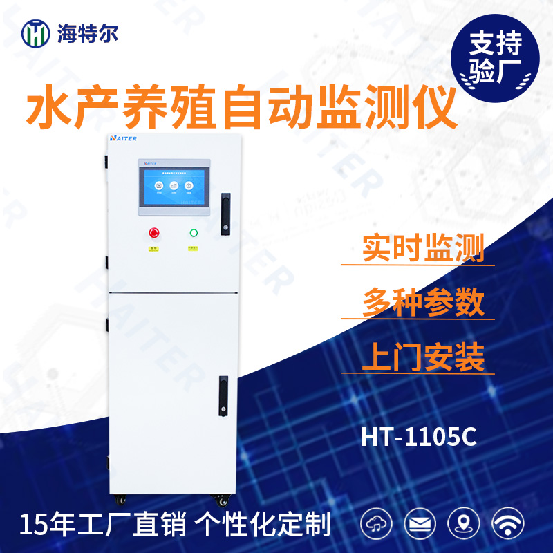 水产养殖水质在线分析仪 PH溶解氧自动水质监测仪 多参数测定仪