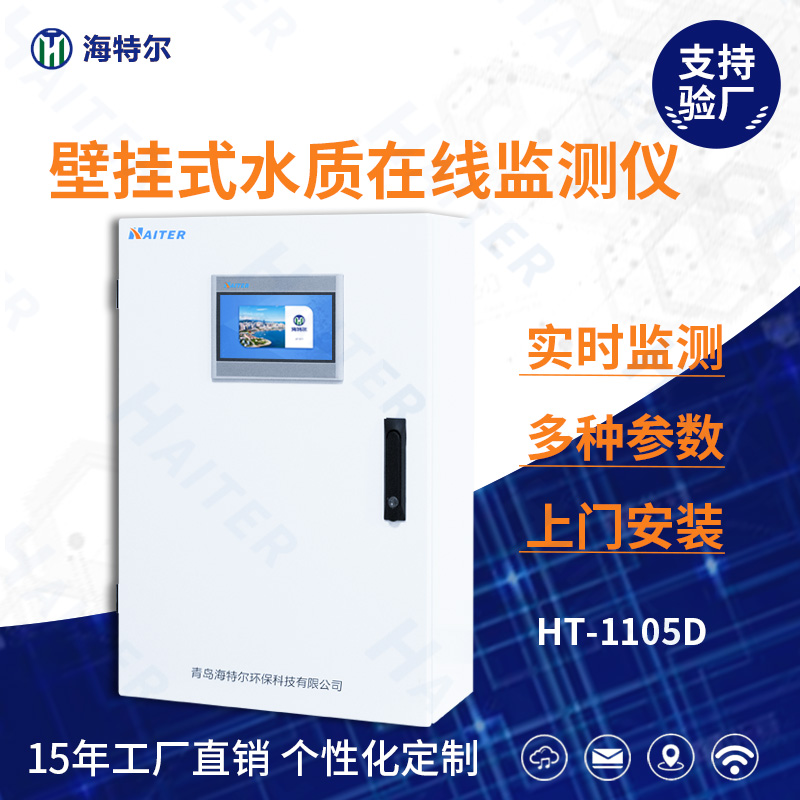 壁挂式多参数水质分析仪PH浊度计在线余氯溶解氧自动监测仪