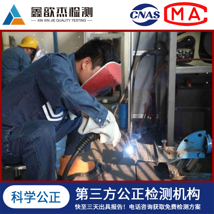 钢结构焊接工艺评定 行业认证机构 加急服务 费用透明