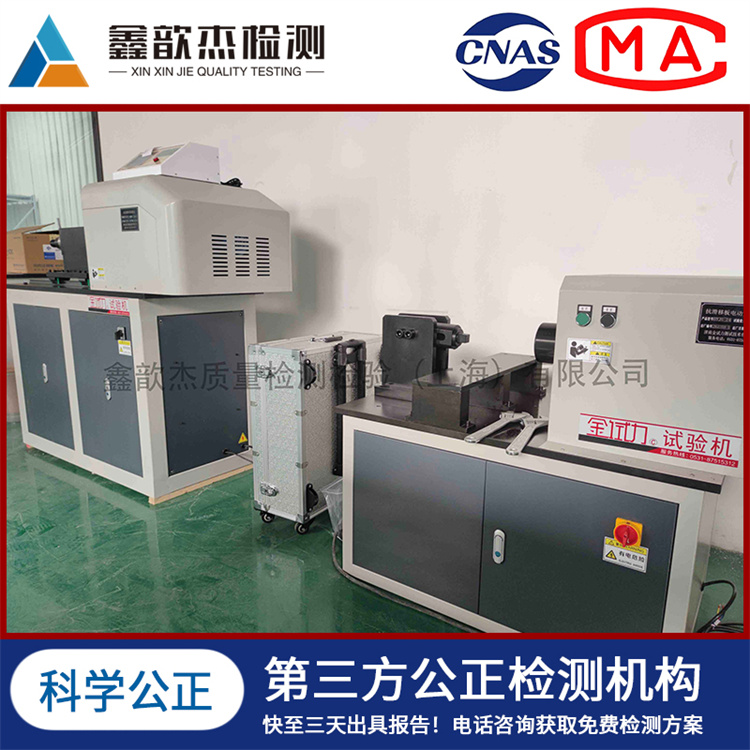 上海鑫歆杰 金属材料无损检测 专业第三方机构