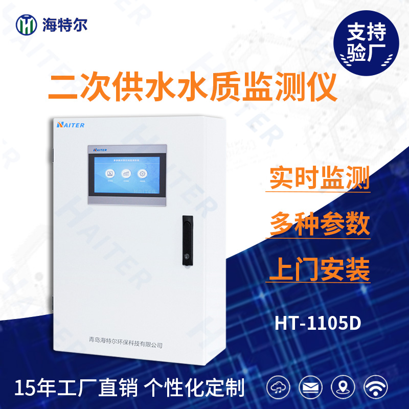 二次供水在线测定仪 壁挂式余氯浊度监测仪 自来水PH电导率分析仪