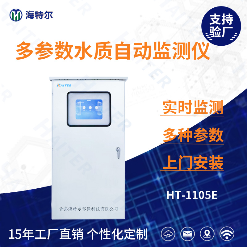 多参数水质分析仪 自动监测仪 浊度智能检测仪