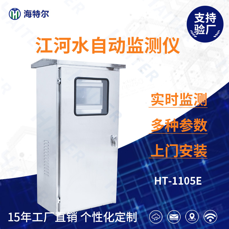 江河水智能监测仪 浊度PH计在线余氯悬浮物溶解氧自动测定仪