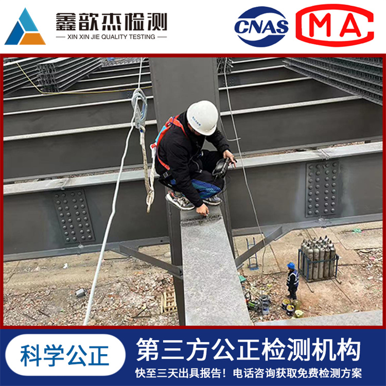钢结构检测工程连接质量检测 厂房/体育馆/大型建筑