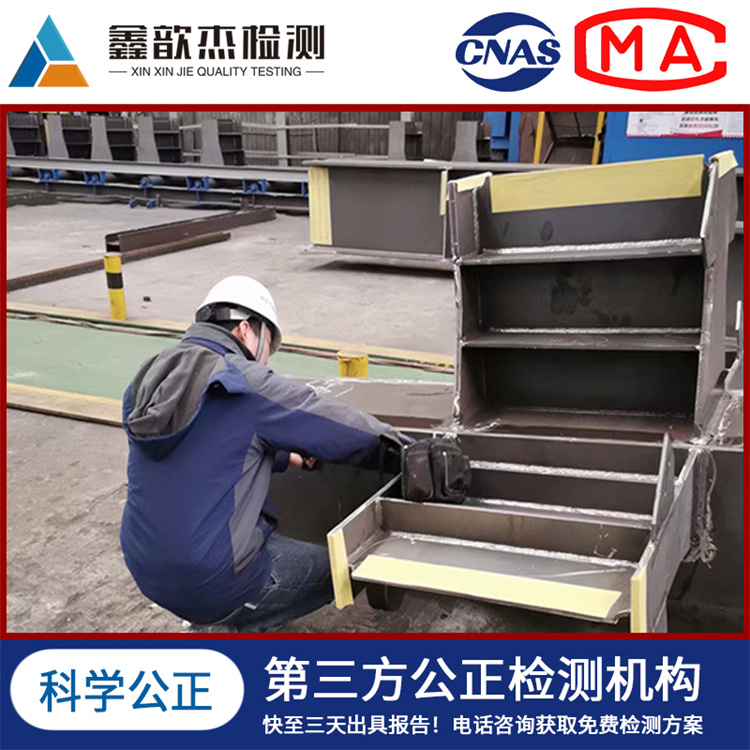 鑫歆杰 钢结构景观建筑安全检测 CMA/CNAS资质 3-5天出报告