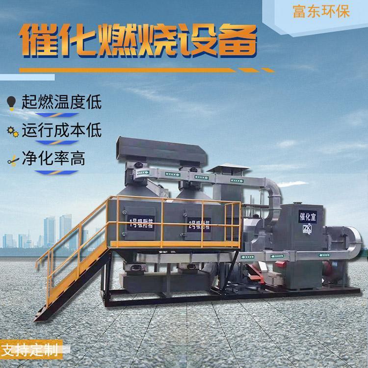 催化燃烧废气处理设备 催化燃烧装置