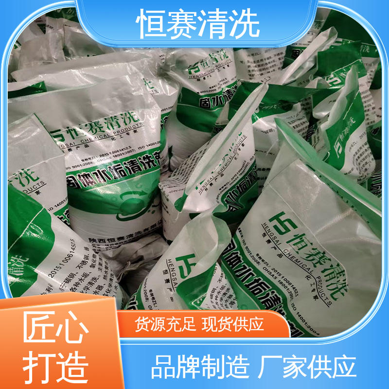 恒赛 固体除垢剂使用说明 换热器清洗 无腐蚀 易溶解