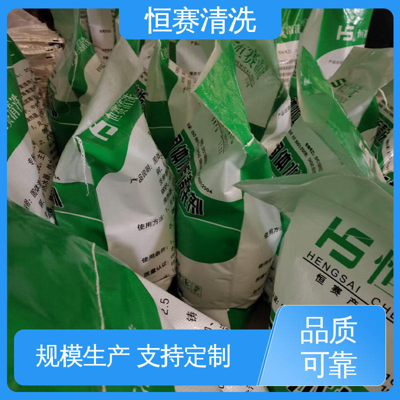 纯度高 固体除垢剂使用说明 冷凝器清洗 白色粉末 恒赛