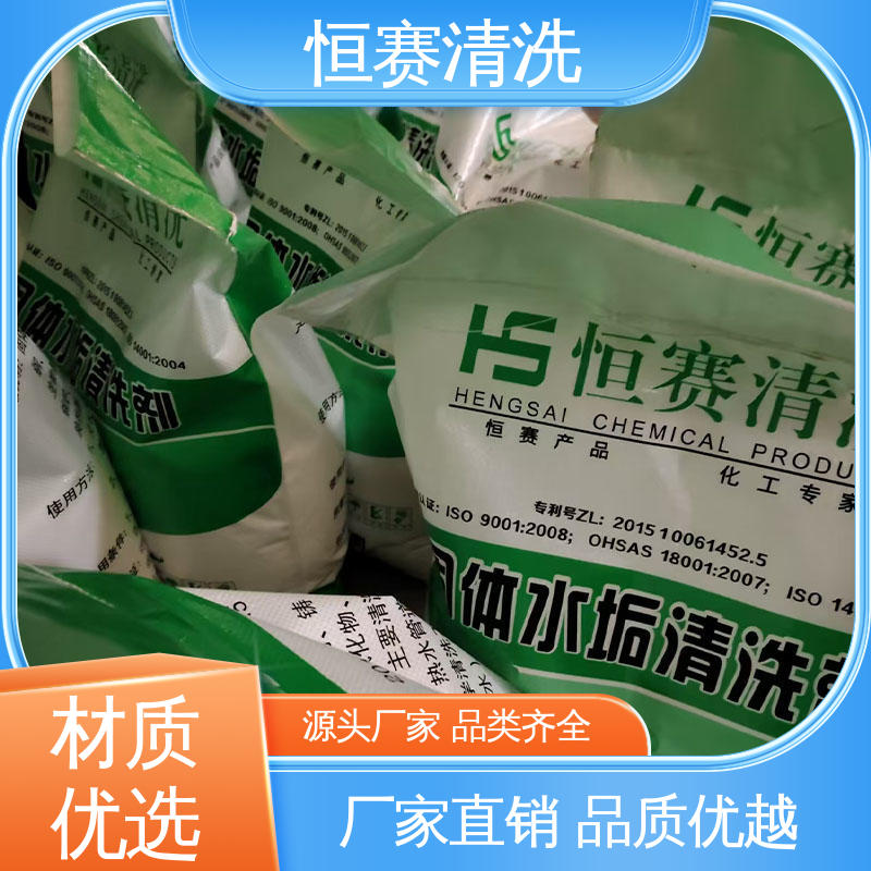 质量保障 可用于铝件/不锈钢件清洗剂 白色粉末 固体除垢剂 恒赛