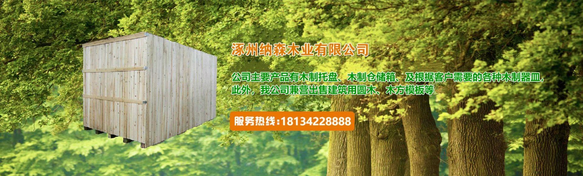 涿州纳森木业有限公司