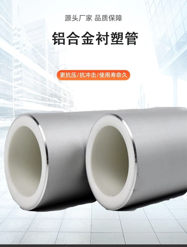 铝合金衬塑 (6)