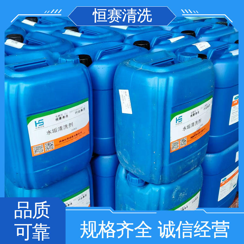 恒赛清洗 高效环保 快速溶解污垢 技术支持 锅炉除垢剂