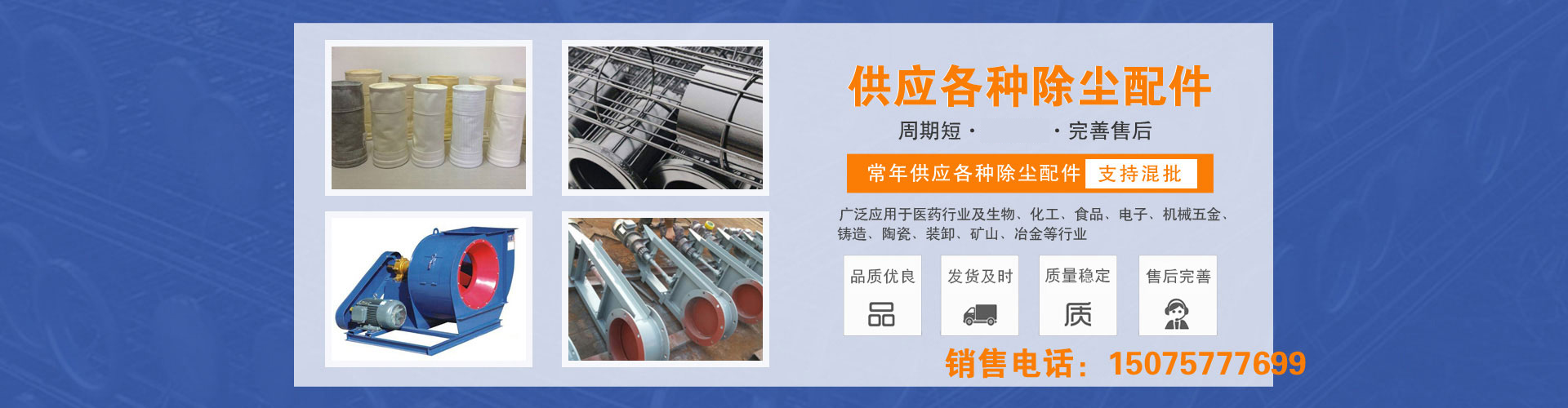 泊头市富东环保设备有限公司