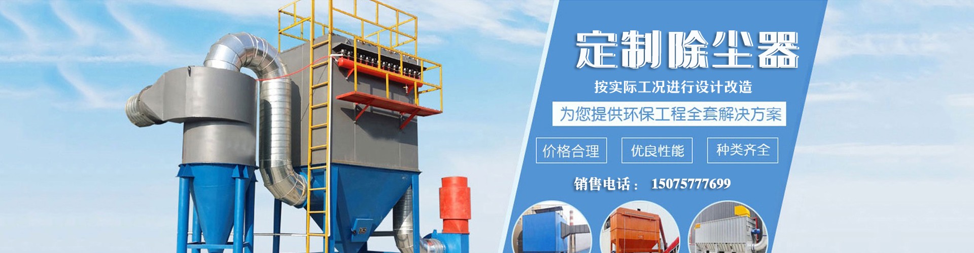 泊头市富东环保设备有限公司