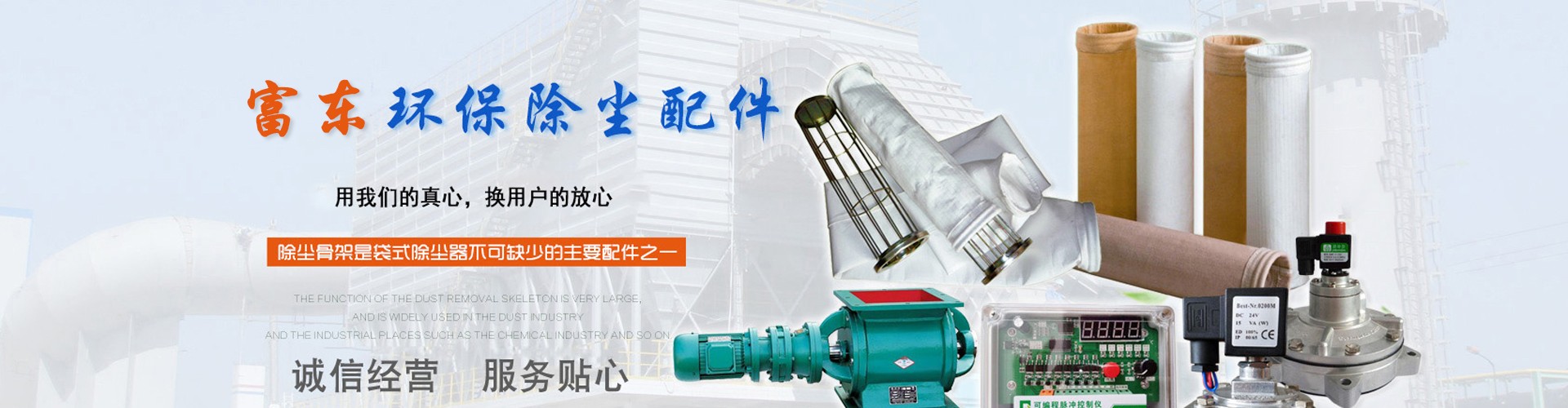 泊头市富东环保设备有限公司