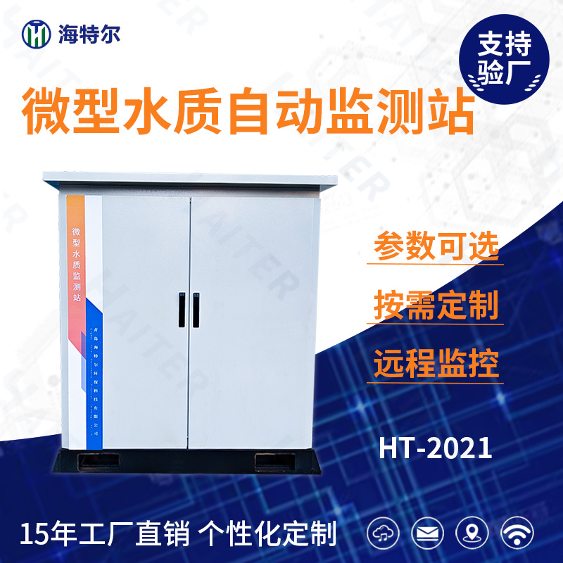 微型水质监测岸边站 在线微型水站 多参数河流湖泊水库分析系统