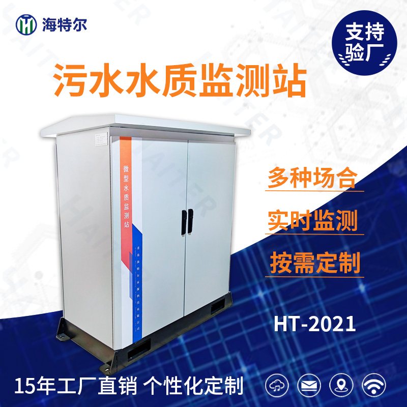 污水排放自动监测站 在线微型水站 多参数河流湖泊水库分析系统