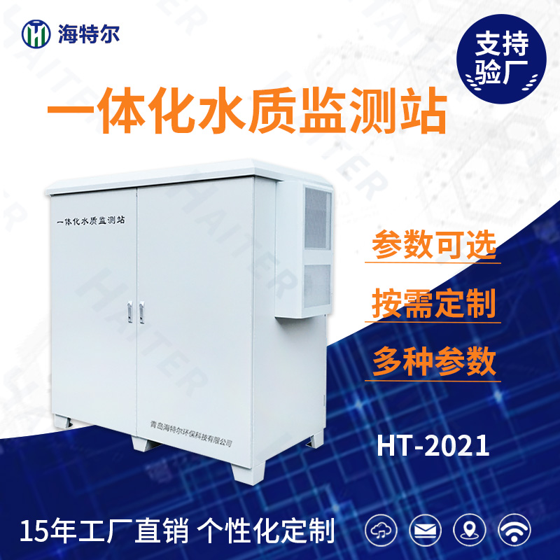 一体化水质监测站  水产养殖自动检测仪 城市景区室外污染源处理