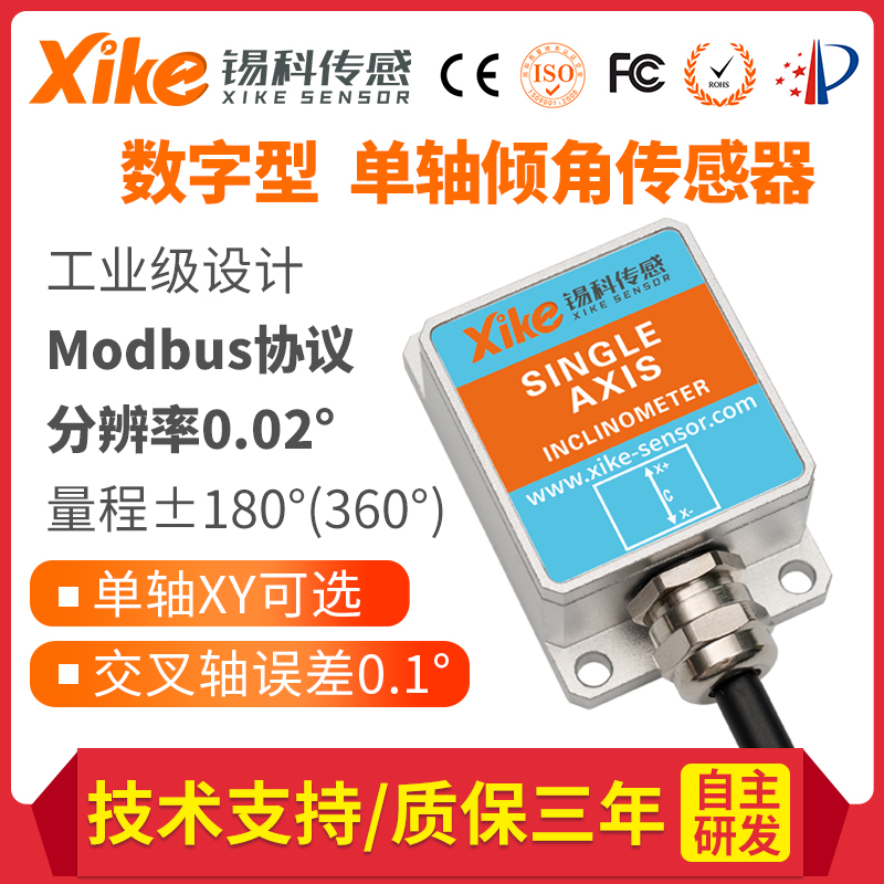 XK270D单轴倾角传感器Modbus串口输出角度传感器测斜仪传感器模块