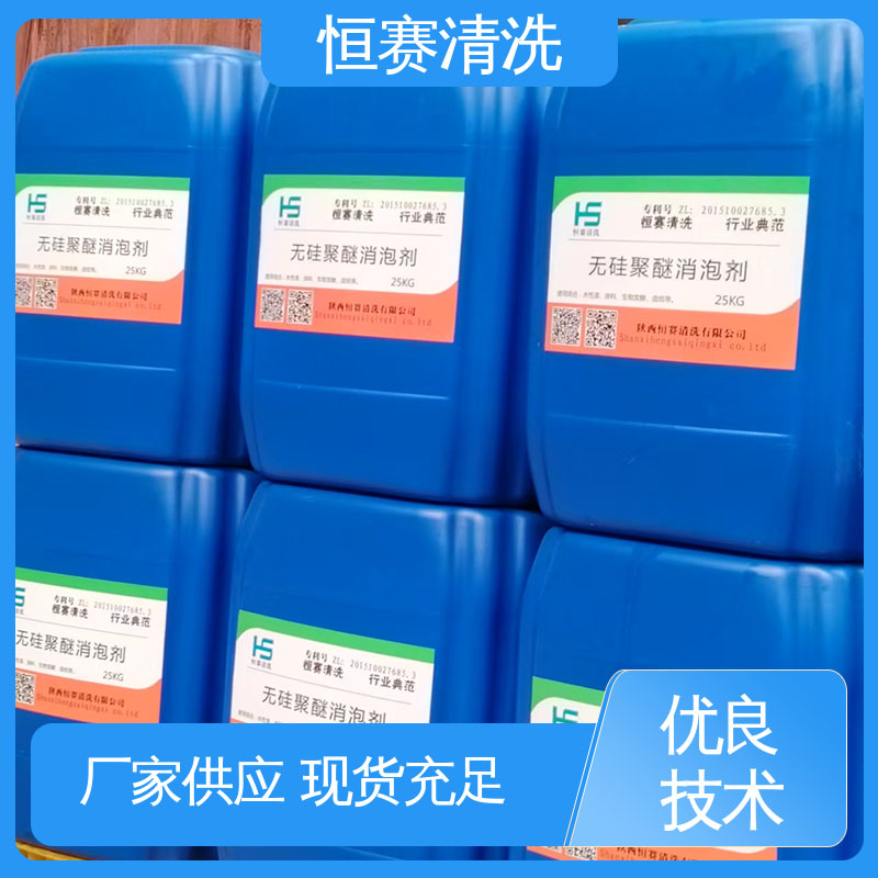 金属加工业消泡剂 高分子聚合物 源头厂家 性能稳定 恒赛清洗