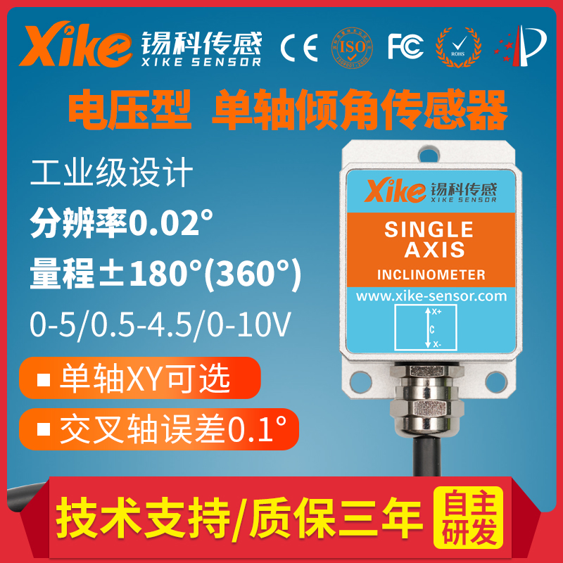 XK290V单轴电压输出倾角仪 角度测量水平仪 水平传感器倾斜仪