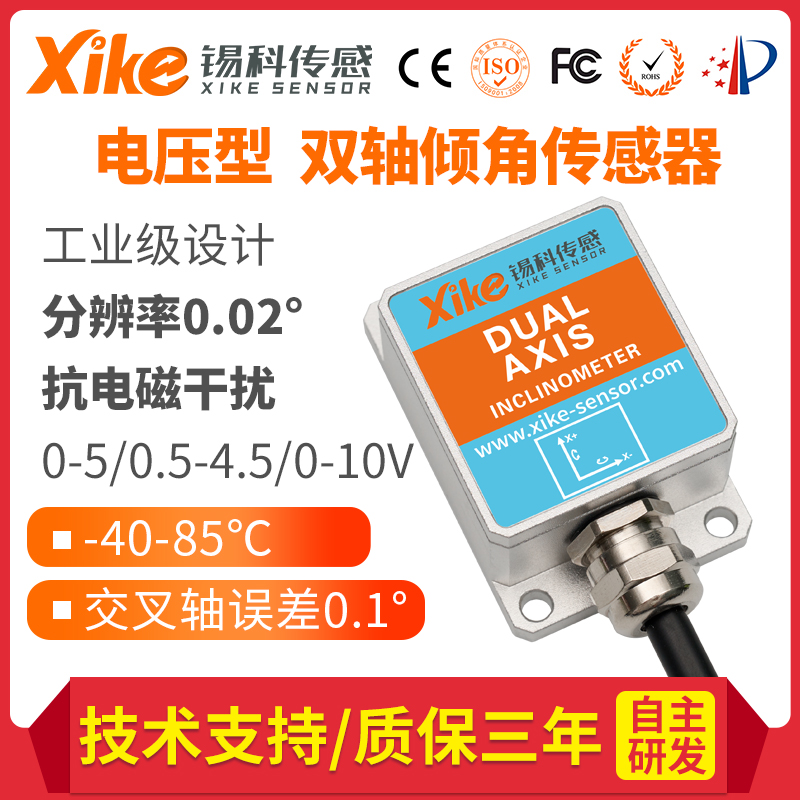双轴倾角传感器XK295V 0-5V，0-10V输出电子测斜仪 角度测量模块