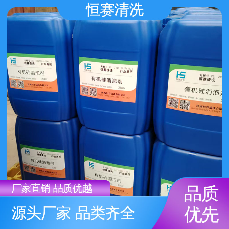 恒赛清洗 安全环保 高分子聚合物 性能稳定 金属加工业消泡剂