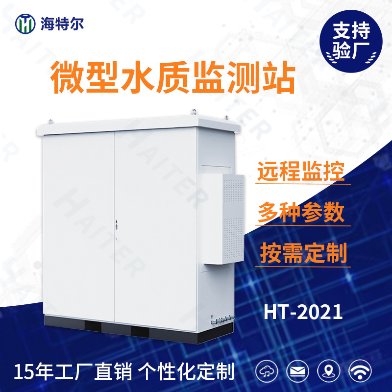 户外小型水质自动监测站  微型水质监测岸边站 多参数在线微型水站