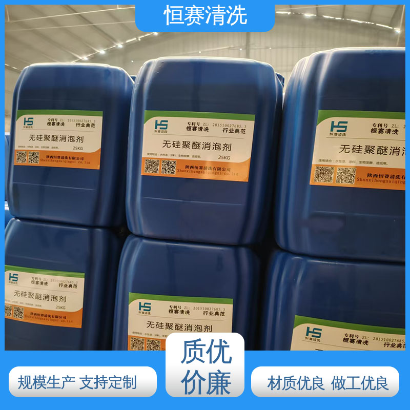 恒赛清洗高浓度配方 高分子聚合物 水处理消泡剂 乳白色液体