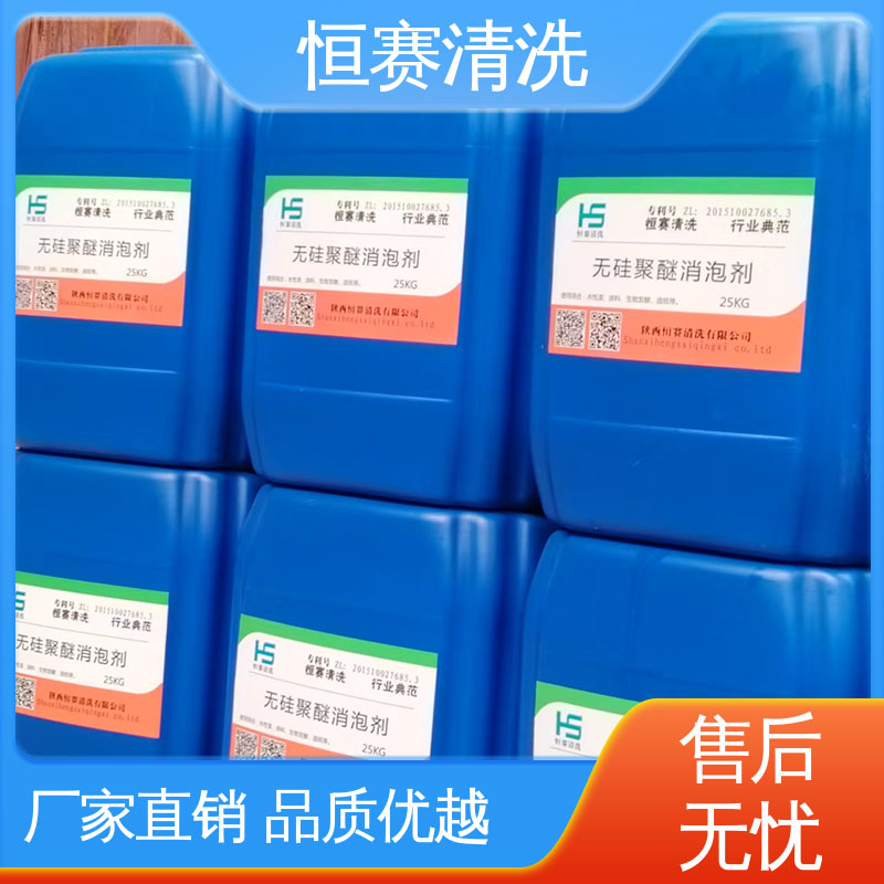 恒赛清洗 水处理消泡剂 源头厂家 高分子聚合物 耐热性很高