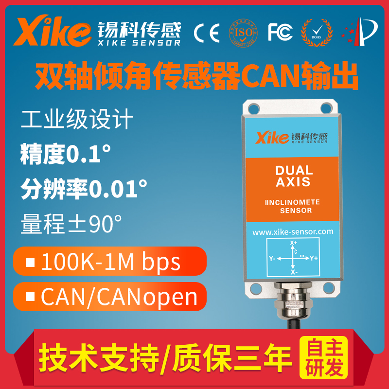 XK355D倾角传感器 垂直度测量仪 电子倾角仪 CAN总线输出