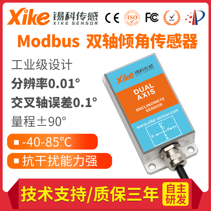 XK375D MODBUS协议单轴倾角传感器 陀螺仪模块 角度传感器测量仪