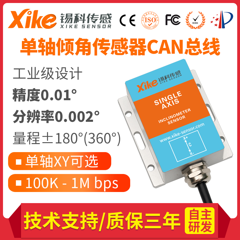 单轴倾角传感器XK450D CAN总线输出电子角度水平测斜仪模块
