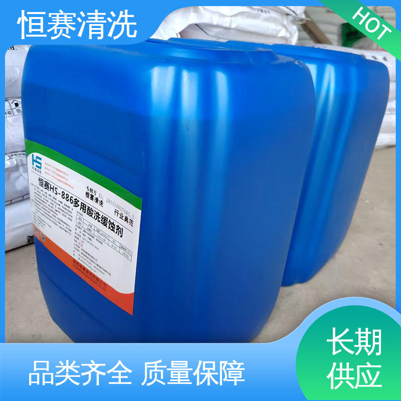 HS-886多用酸洗缓蚀剂锅炉管道 钢铁油田各种化学清洗均可以使用