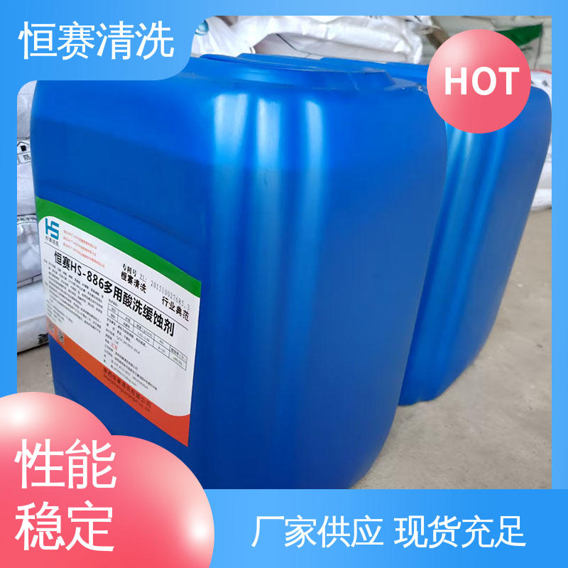 恒赛清洗 酸洗缓蚀抑雾剂 钢厂 镀锌厂 缓蚀抑制剂