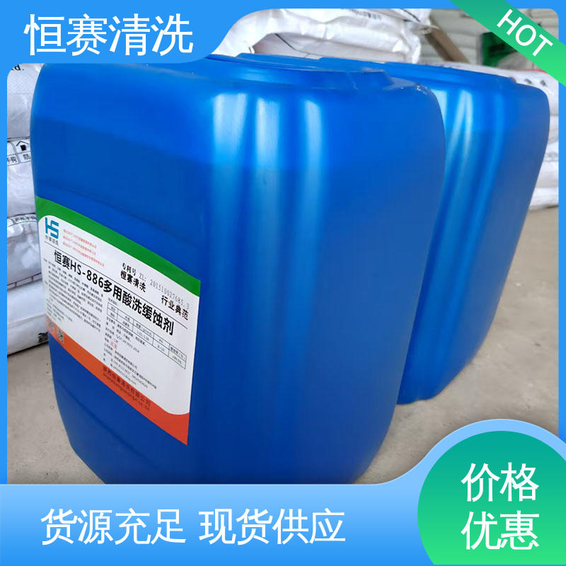 酸洗缓蚀剂  厂家直供 减缓腐蚀石油和化工工业用 恒赛清洗