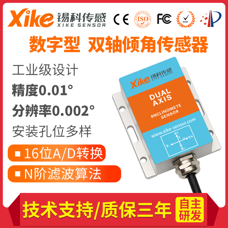 XK465D-77串口输出双轴倾角传感器 高精度电子测斜仪 倾角模块