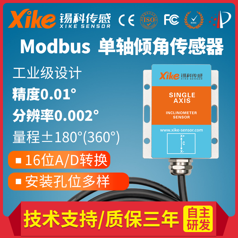XK470D 单轴Modbus协议倾角传感器 测斜传感器 坡度水平仪