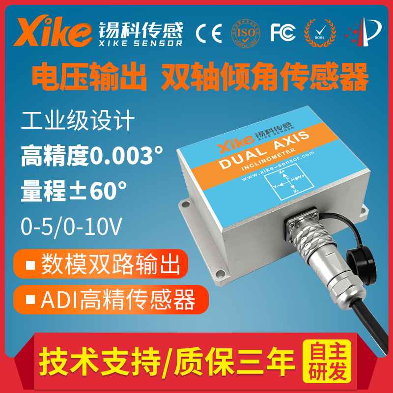 XK695V电压输出型双轴倾角传感器 角度模块 高精度工业测斜仪