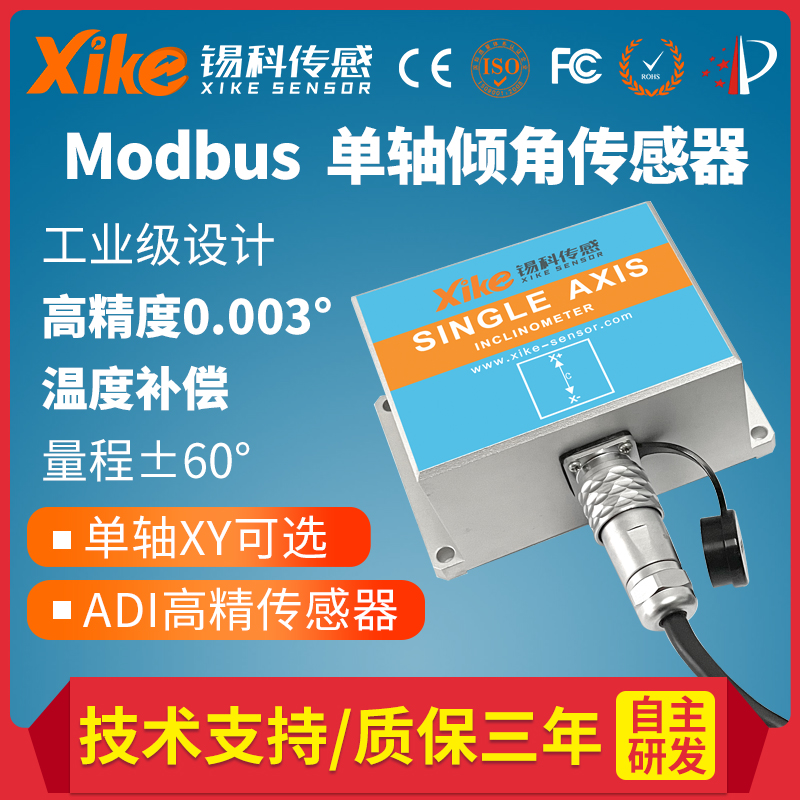 单轴倾角传感器XK670D MODBUS协议串口输出 电子测斜仪 危房监测