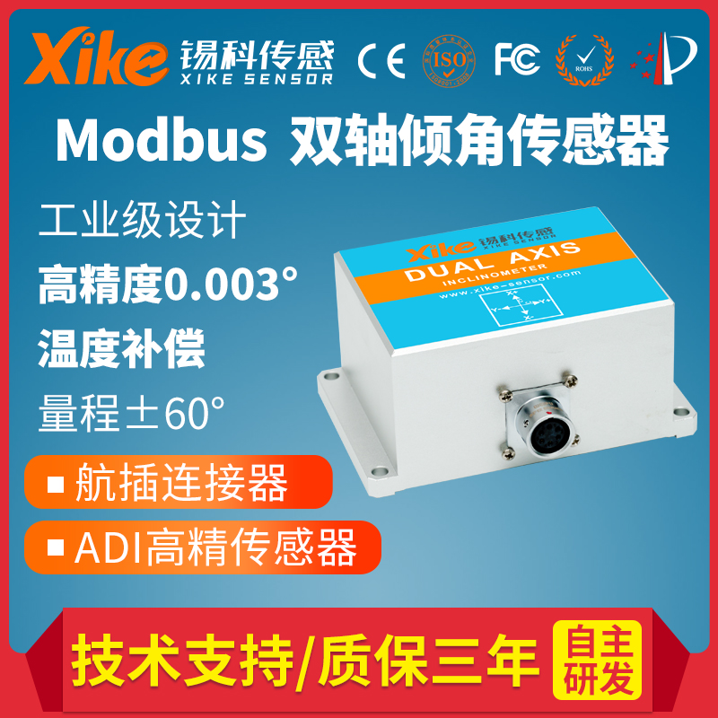 双轴倾角传感器XK675D-MODBUS电子水平仪路基桥梁监测倾斜传感器