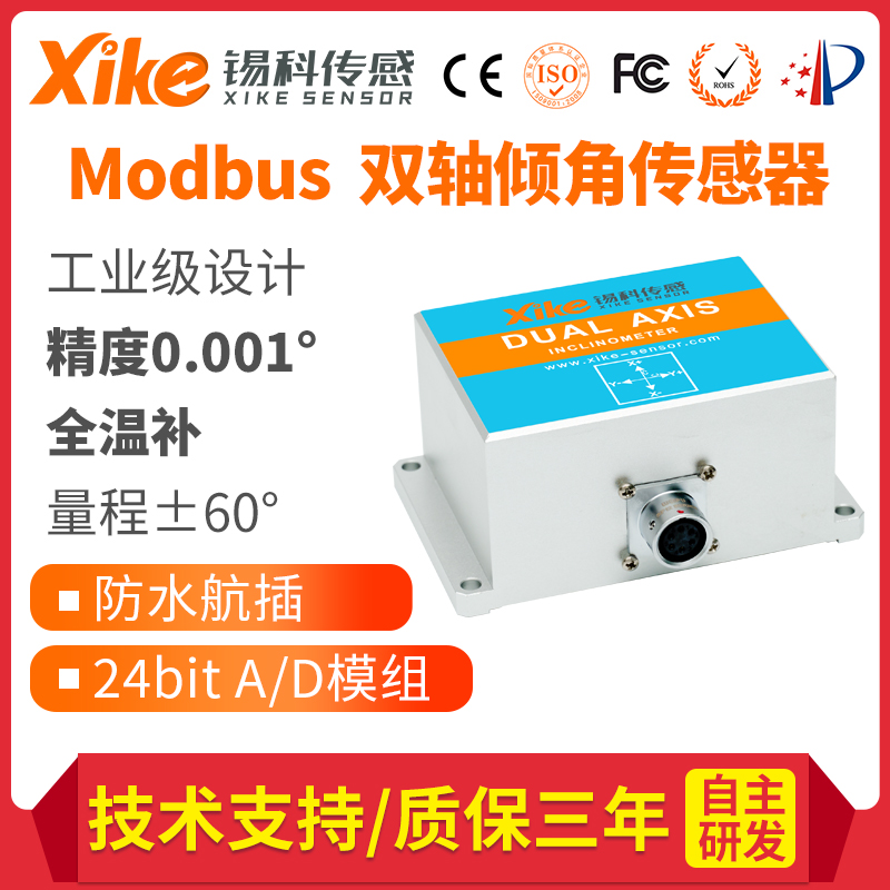 倾角传感器XK875D高超精度双轴MODBUS协议水平测斜仪模块