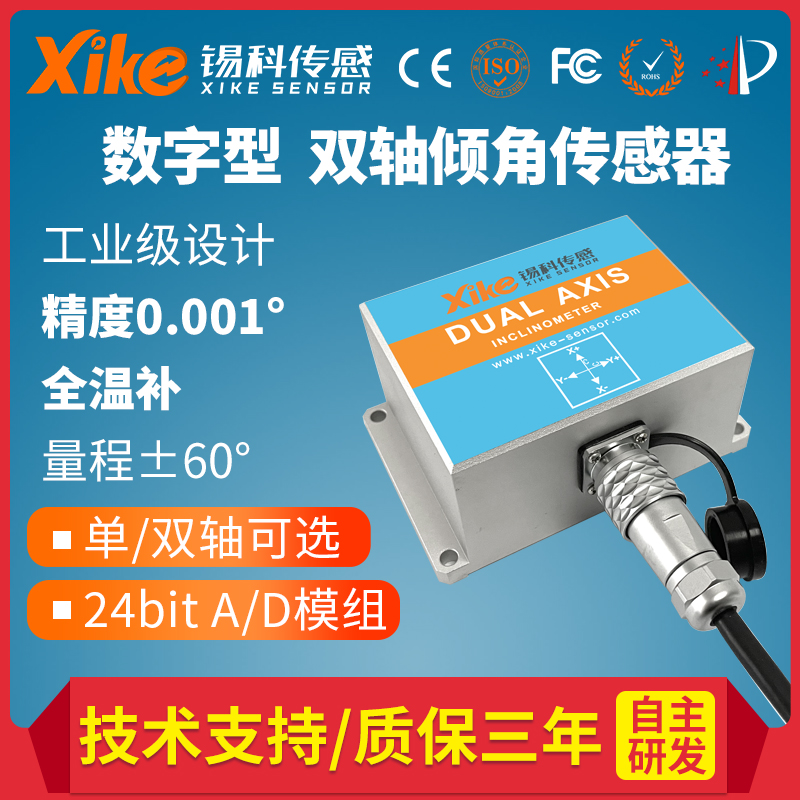 双轴倾角传感器XK865D-77全温补高精度串口输出 地质危房检测模块