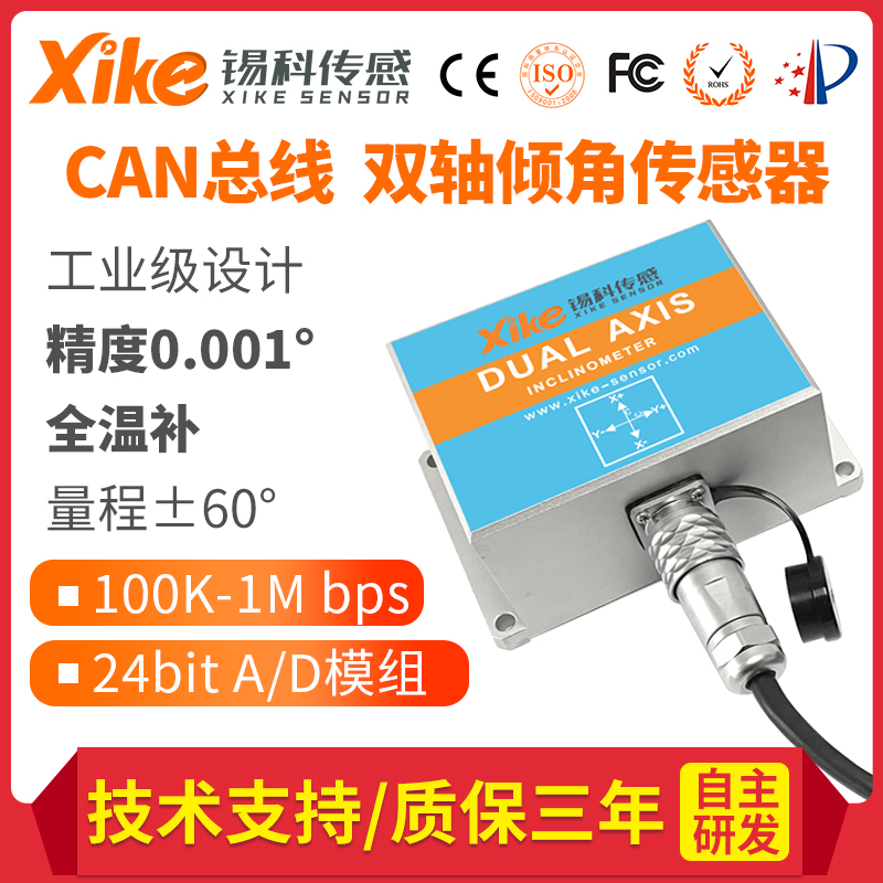倾角传感器XK855D高精度CAN总线低温漂水平倾斜传感器 角度检测