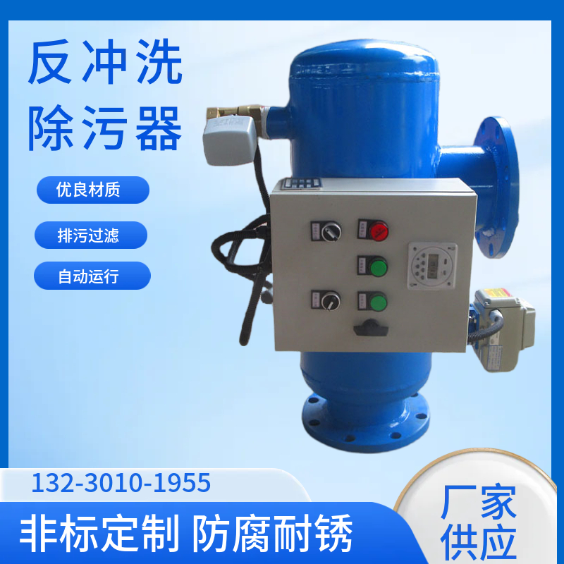 不锈钢除污器     快速排污过滤设备  立式反冲洗过滤器濮阳