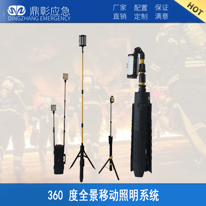 应急照明设备 便携式360度移动照明系统